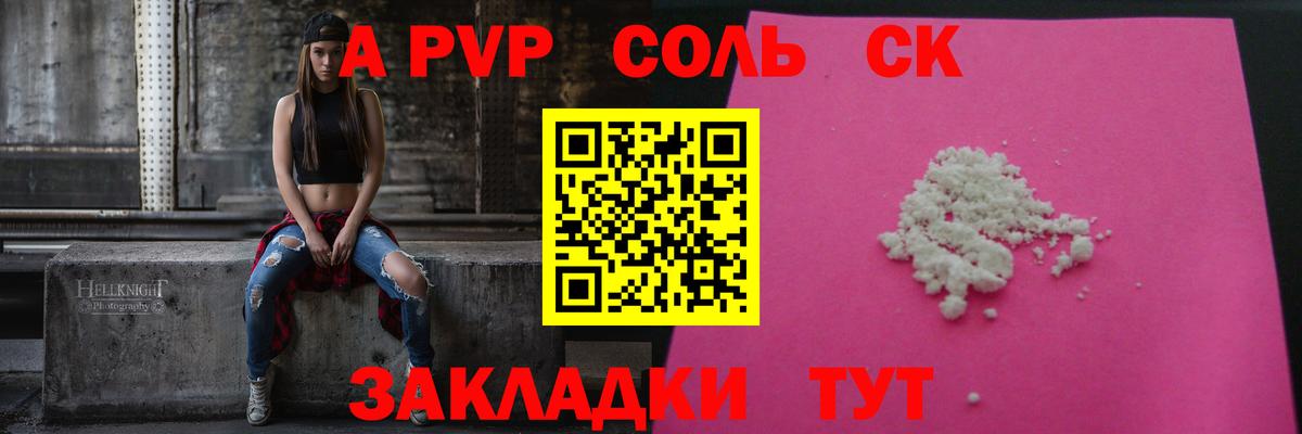 A-PVP  Alpha PVP VHQ  Ростов-на-Дону  Вход с VPN  Alpha-PVP СК 