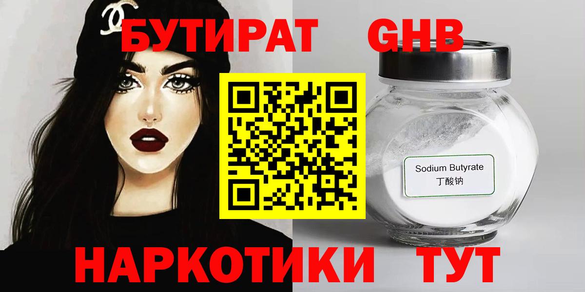 Ростов-на-Дону  БУТИРАТ  Вход с VPN  БУТИРАТ GHB 
