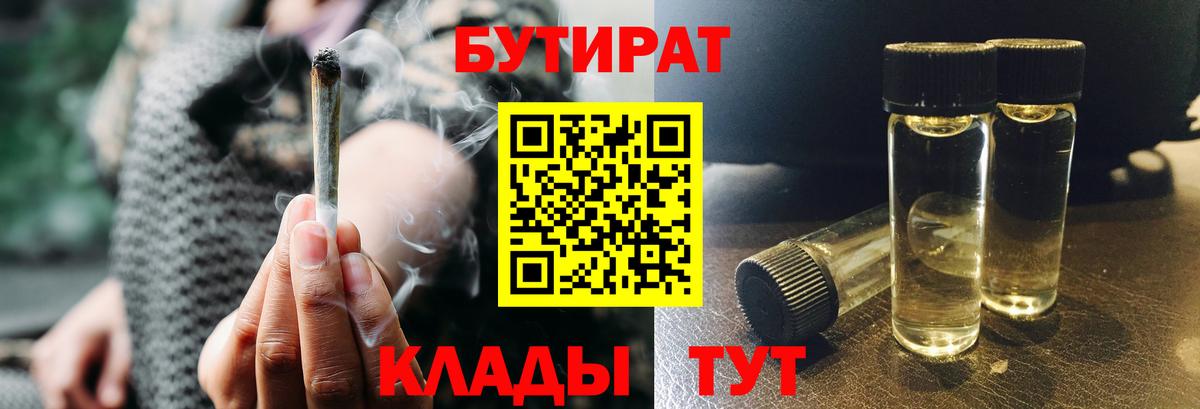 БУТИРАТ GHB Ростов-на-Дону
