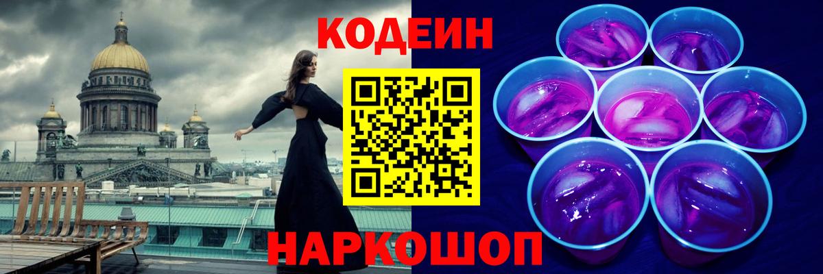 Кодеиновый сироп Lean напиток Lean (лин) Ростов-на-Дону